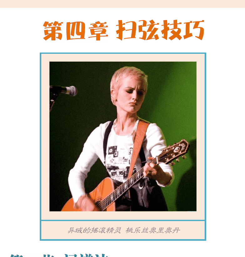 民谣吉他初级教程 第37页  不再犹豫  第四章_扫弦技巧  第一节_记谱法  简谱历史  [右上]