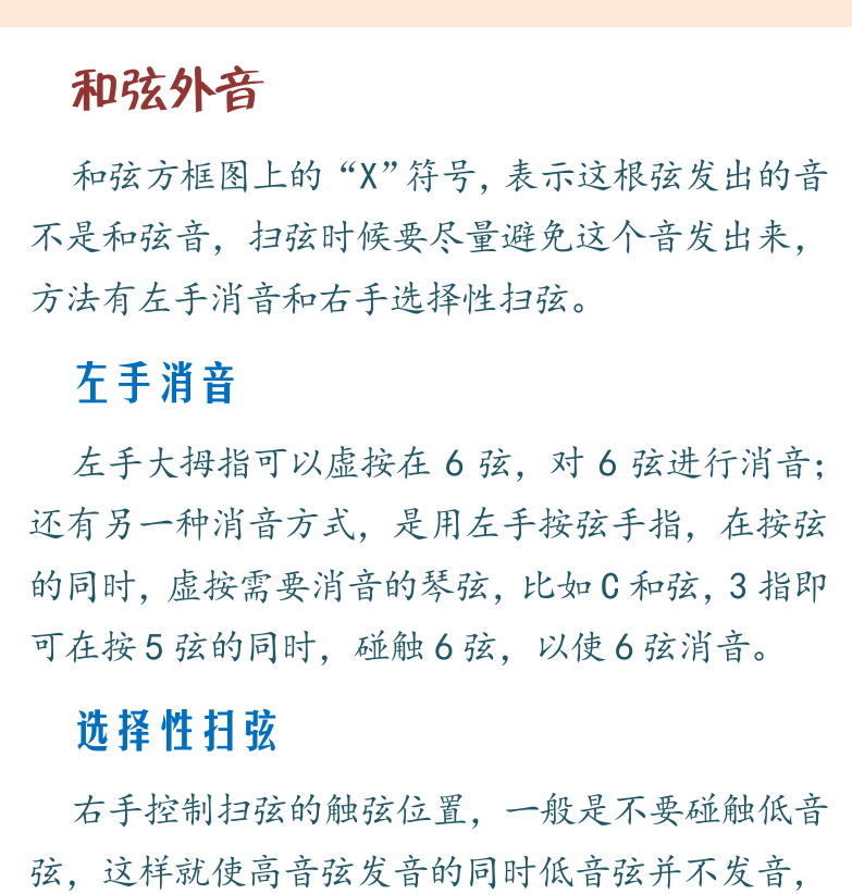 民谣吉他初级教程 第43页  摇滚节奏  和弦外音  左手消音  选择性扫弦  开放弦过渡  [右上]