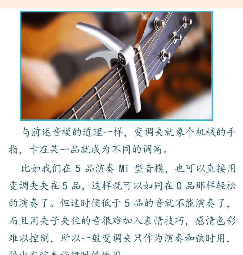 民谣吉他初级教程 第52页  音模调高  变调夹  [右上]