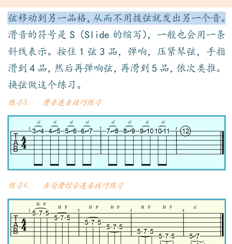 民谣吉他初级教程 第56页  勾弦奏法  滑音奏法  和弦连音  丁香花  [右上]