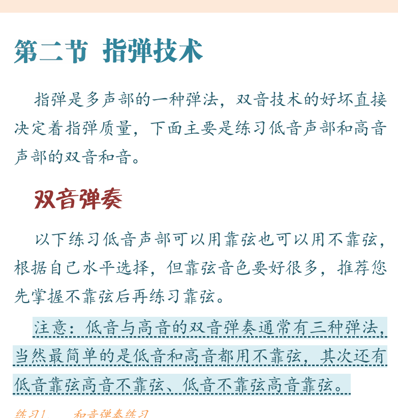 民谣吉他初级教程 第58页  第二节_指弹技术  双音弹奏  [右上]
