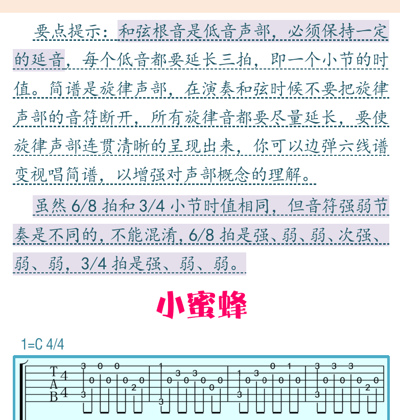 民谣吉他初级教程 第59页  指板音位  新年好  小蜜蜂  [右上]