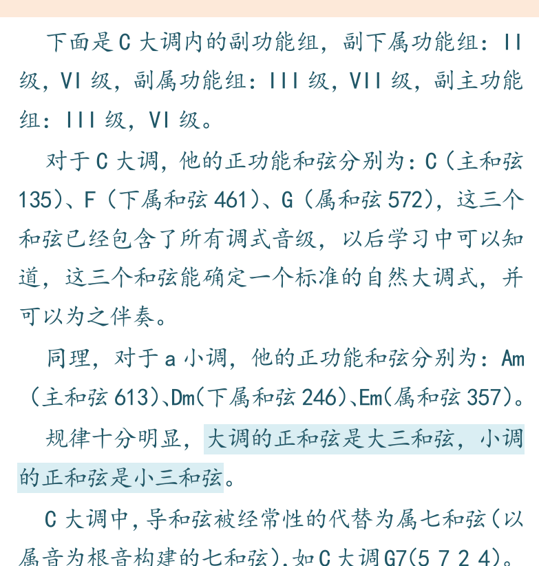 民谣吉他初级教程 第67页  正功能和副功能  C大调和a小调  副和弦替代  [右上]
