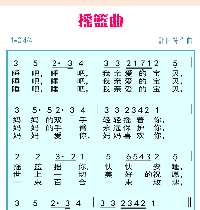 民谣吉他初级教程 第71页  摇篮曲  乡间的小路  [右上]