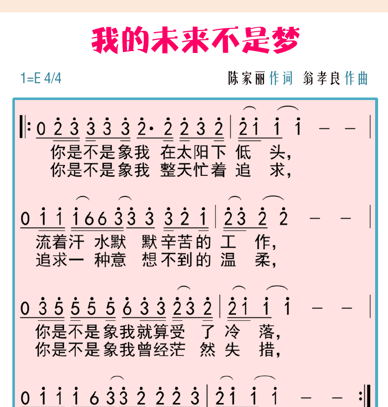 民谣吉他初级教程 第72页  我的未来不是梦  [右上]