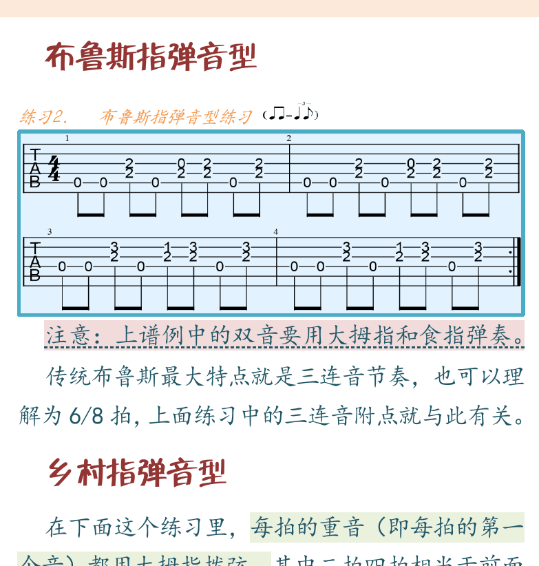 民谣吉他初级教程 第77页  布鲁斯指弹音型  乡村指弹音型  乡村之路带我回家  [右上]