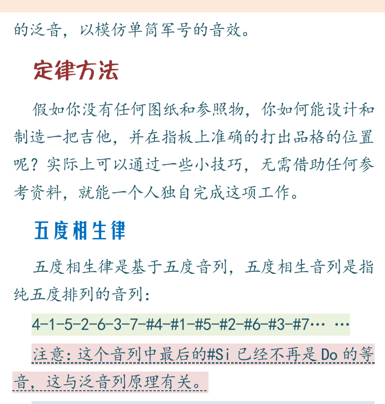 民谣吉他初级教程 第80页  沧海一声笑  泛音乐器  军号曲  定律方法  五度相生律  [右上]