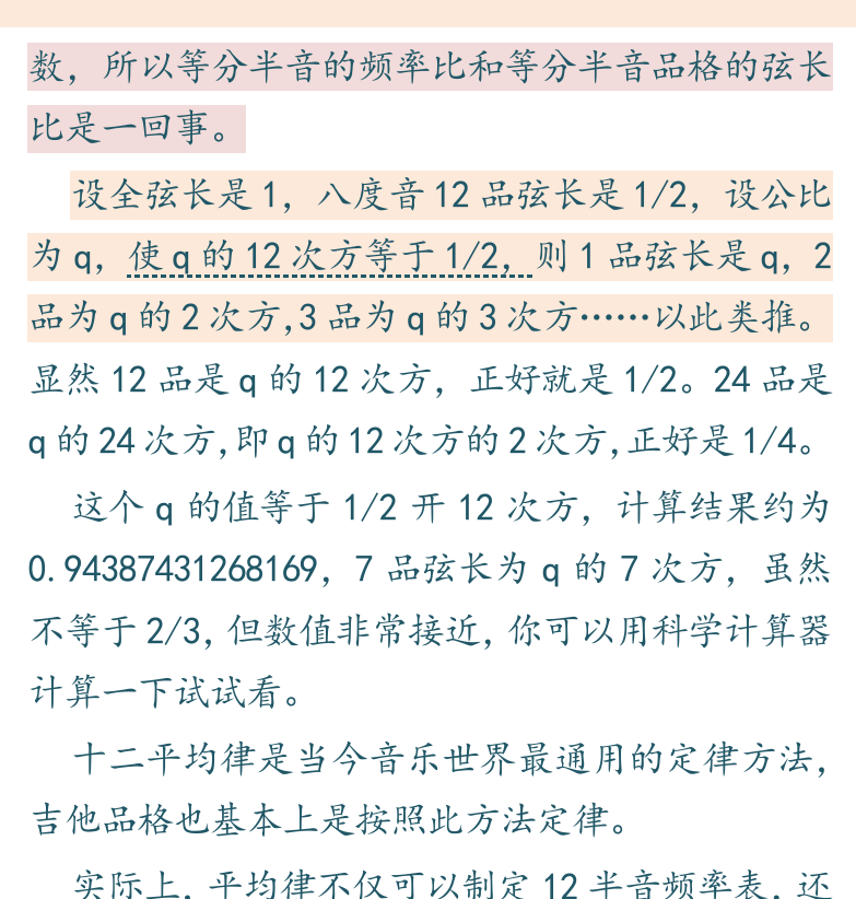 民谣吉他初级教程 第81页  三分损益法  十二平均律  律吕音名  [右上]