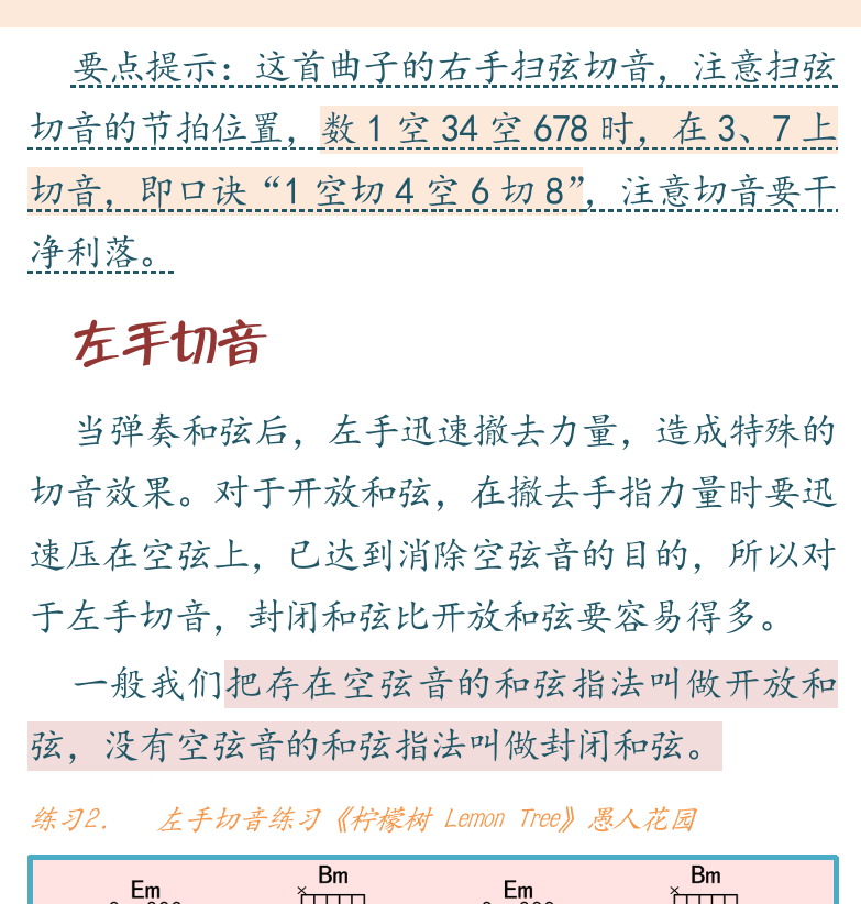 民谣吉他初级教程 第85页  左手切音  柠檬树_Lemon_Tree  雷鬼节奏  [右上]
