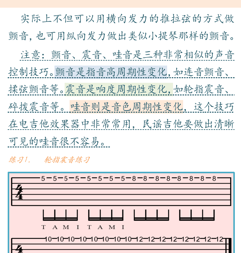 民谣吉他初级教程 第94页  揉弦颤音  第七节_拨片分解和弦  [右上]