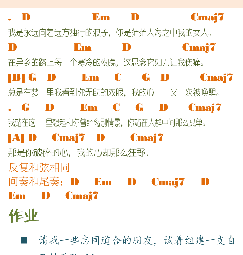 民谣吉他初级教程 第96页  故乡  第八节_现代指弹初步  特殊调弦  [右上]