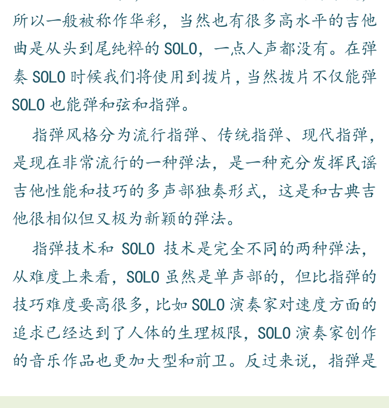 民谣吉他初级教程 第3页  旋律弹奏  和弦弹唱  [左下]