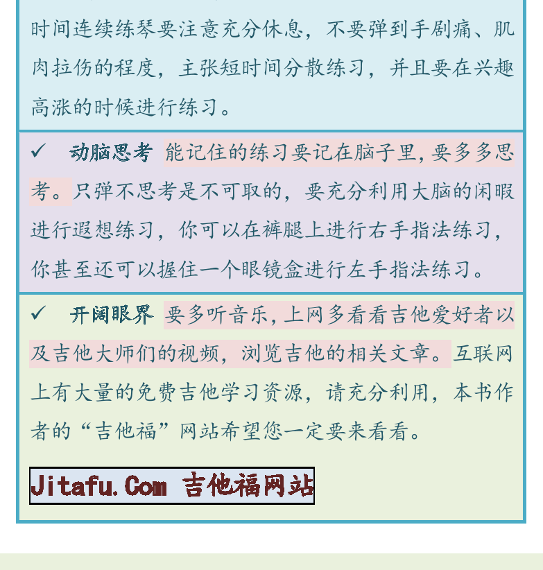 民谣吉他初级教程 第4页  学习方法  第二节_简谱视唱  [左下]