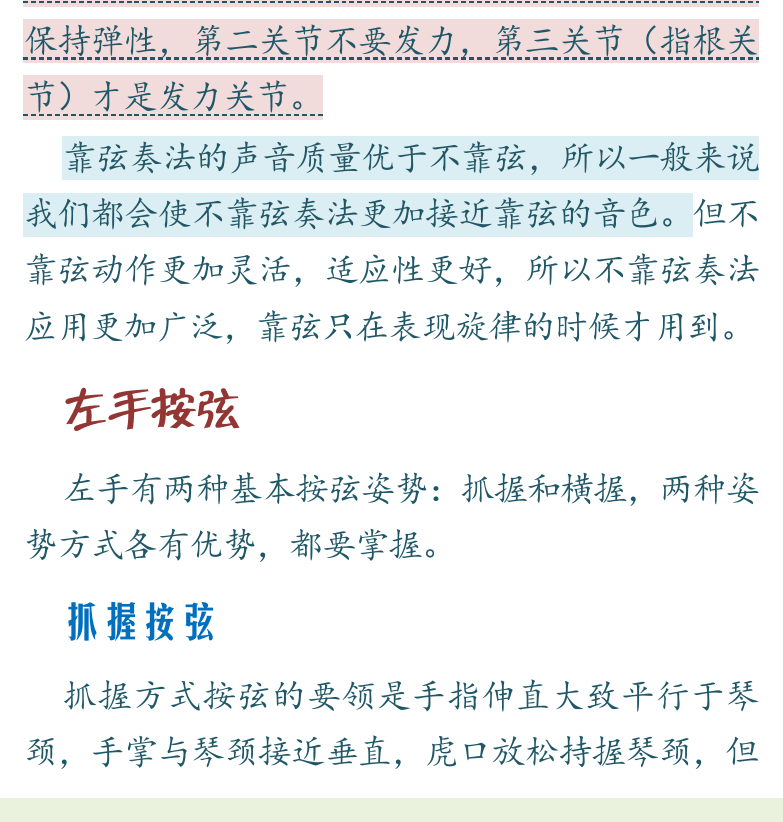 民谣吉他初级教程 第11页  左手按弦  抓握按弦  横握按弦  [左下]