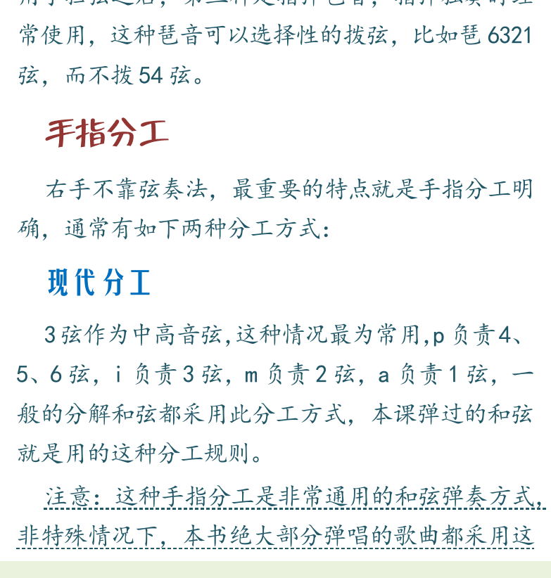 民谣吉他初级教程 第20页  琶音奏法  手指分工  现代分工  传统分工  小三和弦  [左下]