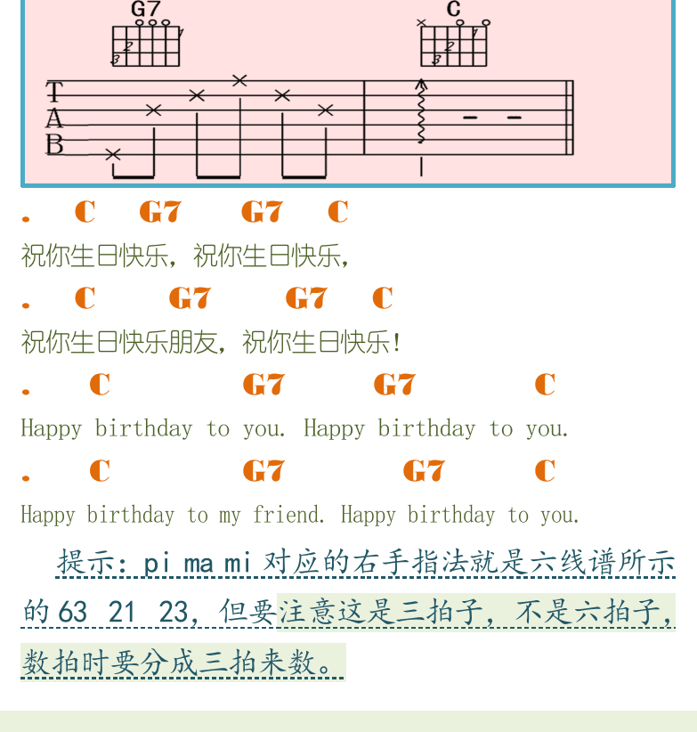 民谣吉他初级教程 第22页  生日歌  新年好  第六节_歌曲弹唱  弹唱配合  [左下]