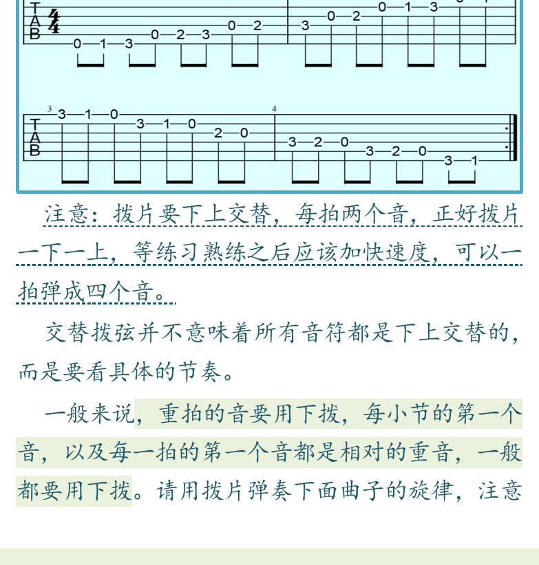 民谣吉他初级教程 第33页  重音下拨  [左下]