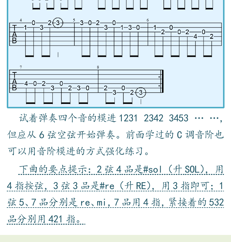 民谣吉他初级教程 第36页  音阶模进  三套车  [左下]