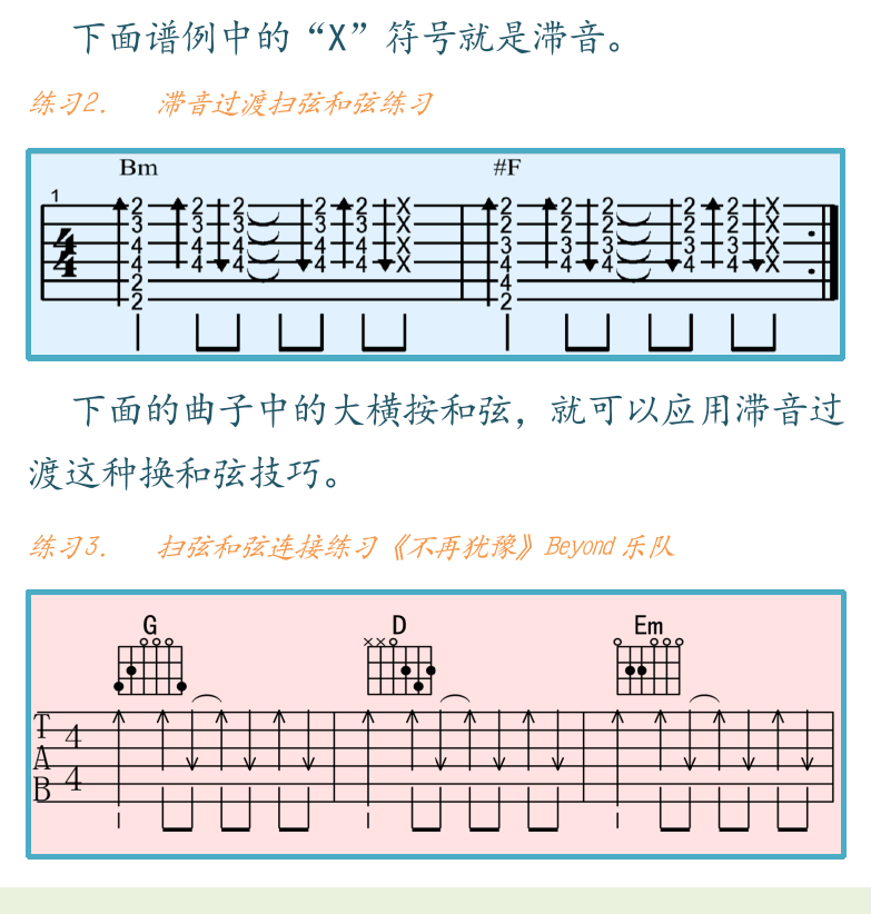 民谣吉他初级教程 第44页  滞音过渡  不再犹豫  出卖世界的人  The_Man_Who_Sold_The_World  [左下]