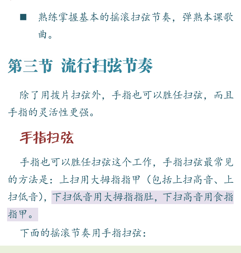 民谣吉他初级教程 第45页  第三节_流行扫弦节奏  手指扫弦  流行节奏  [左下]
