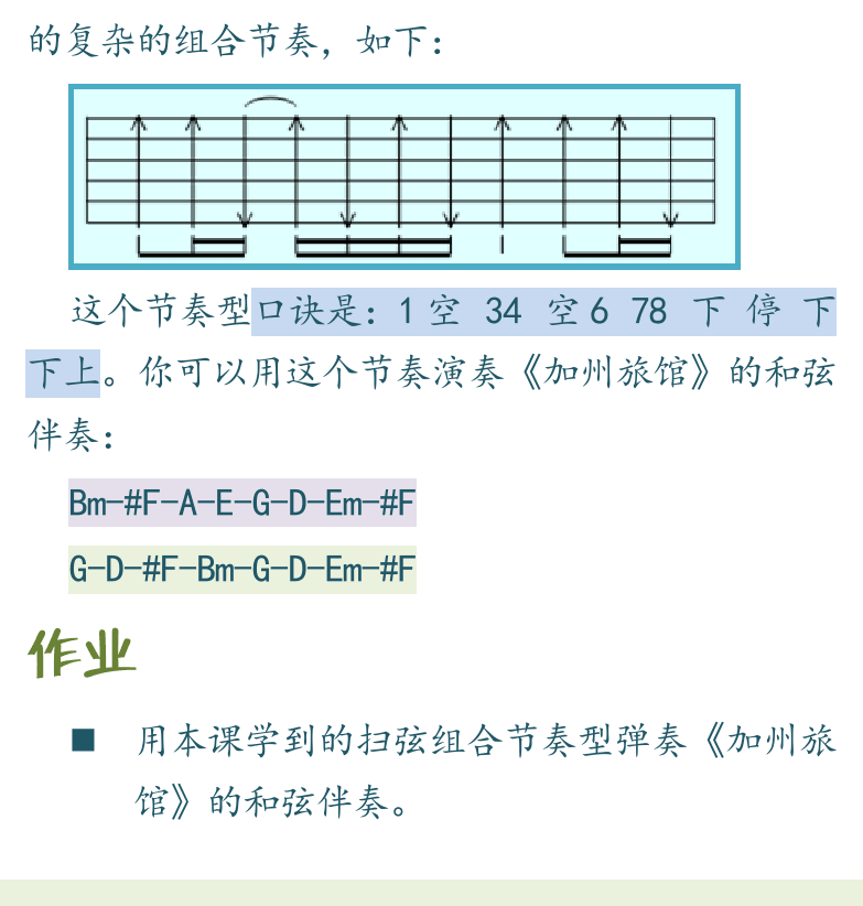民谣吉他初级教程 第46页  Boulevard_Of_Broken_Dreams  组合节奏型  第四节_扫弦组合节奏  摇滚组合节奏  流行组合节奏  [左下]