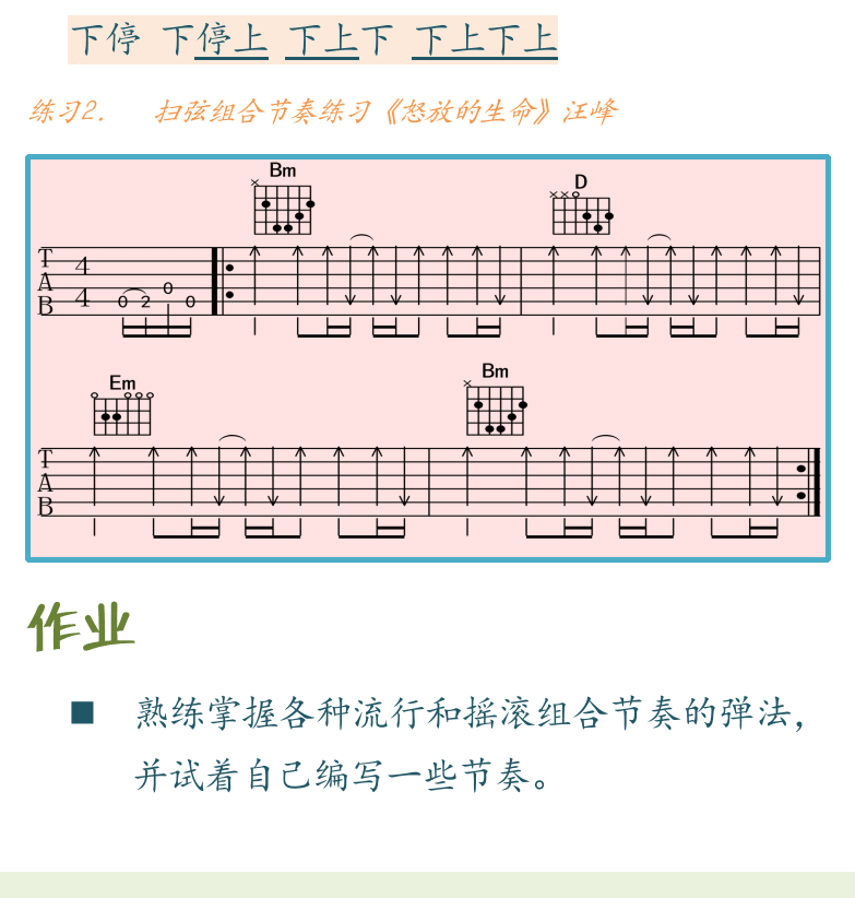 民谣吉他初级教程 第47页  怒放的生命  第五章_高把位音阶  第一节_调式和音阶  变音记号  [左下]