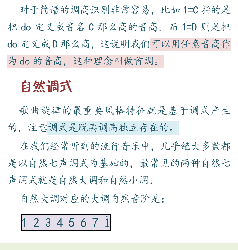 民谣吉他初级教程 第48页  调性和调高  自然调式  歌曲大小调  [左下]
