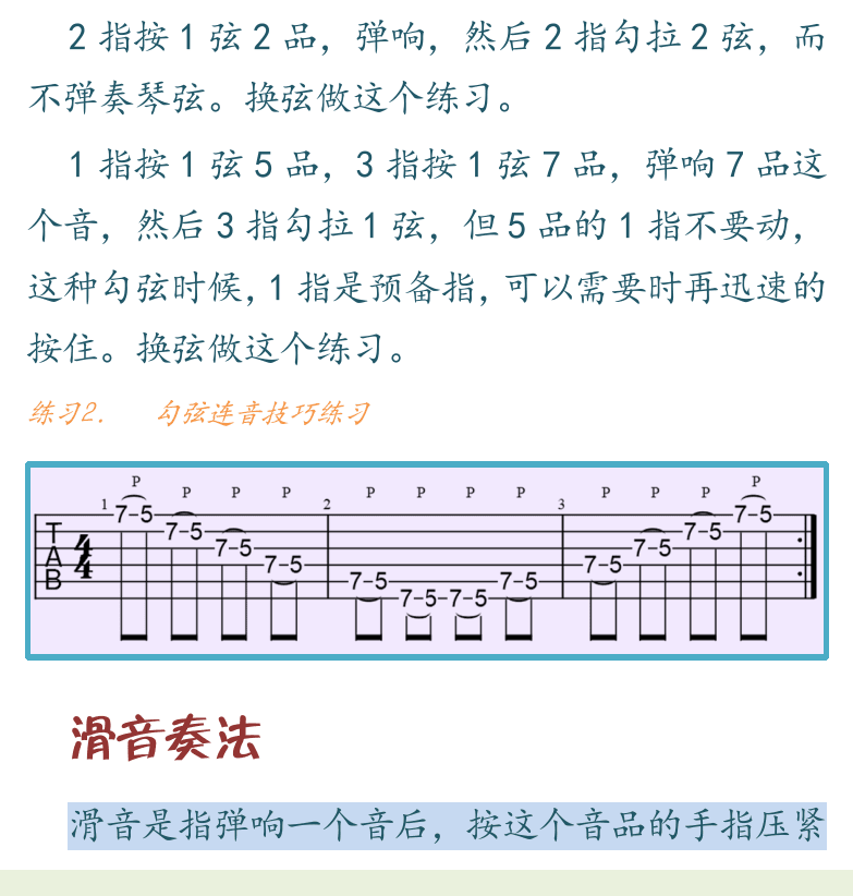 民谣吉他初级教程 第56页  勾弦奏法  滑音奏法  和弦连音  丁香花  [左下]