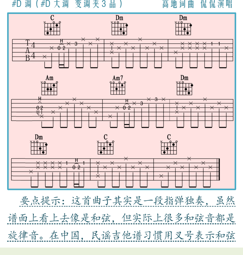 民谣吉他初级教程 第57页  嘀嗒  成都  [左下]