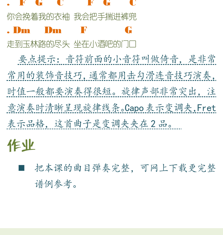 民谣吉他初级教程 第58页  第二节_指弹技术  双音弹奏  [左下]