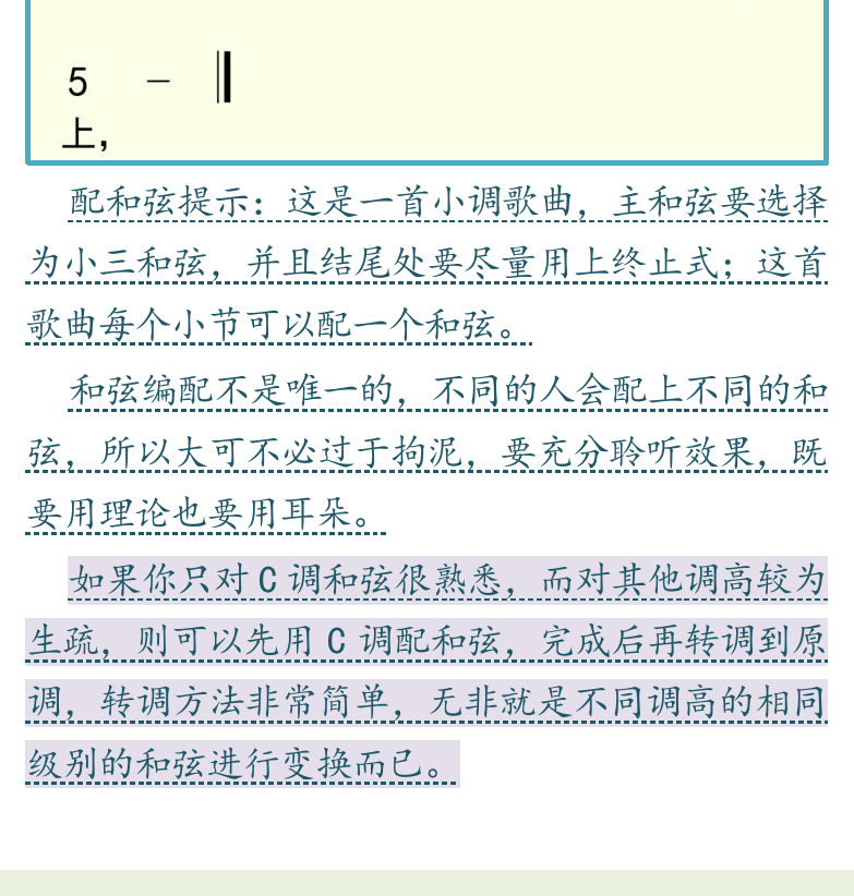 民谣吉他初级教程 第72页  我的未来不是梦  [左下]