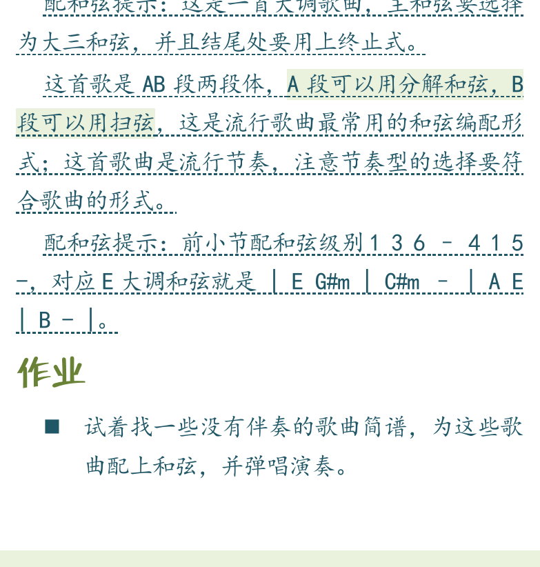 民谣吉他初级教程 第73页  第八章_乡村和蓝调  第一节_乡村音乐  五度低音交替  [左下]