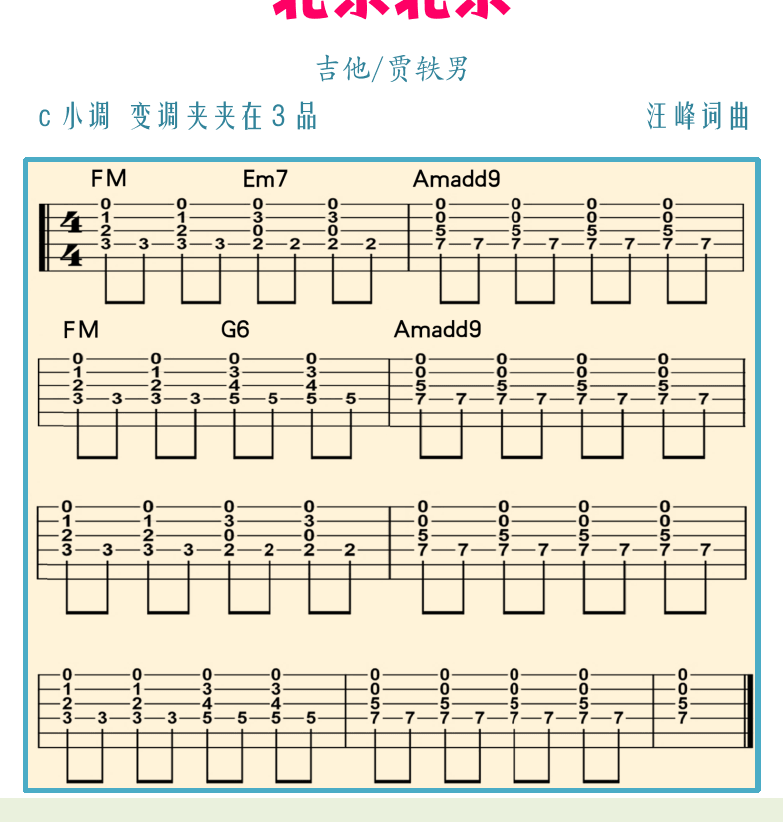 民谣吉他初级教程 第88页  爵士和弦进行  北京北京  带我飞向月球  Fly_Me_To_The_Moon  [左下]
