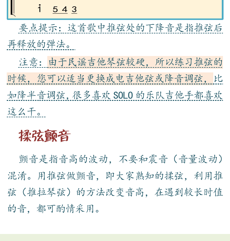 民谣吉他初级教程 第94页  揉弦颤音  第七节_拨片分解和弦  [左下]