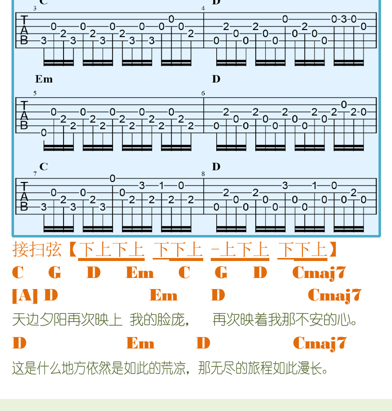 民谣吉他初级教程 第96页  故乡  第八节_现代指弹初步  特殊调弦  [左下]