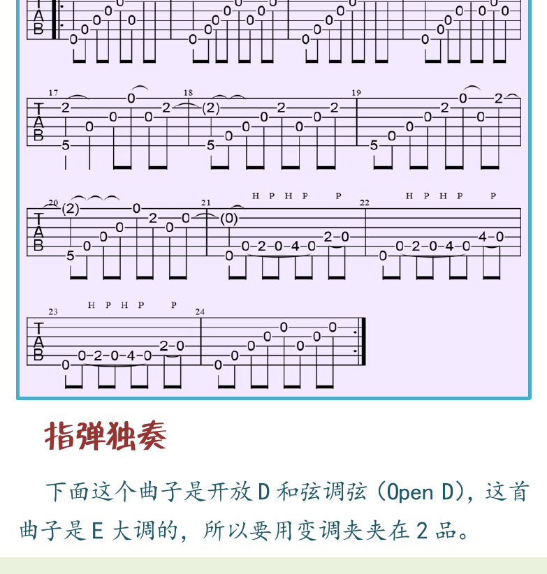 民谣吉他初级教程 第98页  风之国度  指弹独奏  花儿  Flower  [左下]