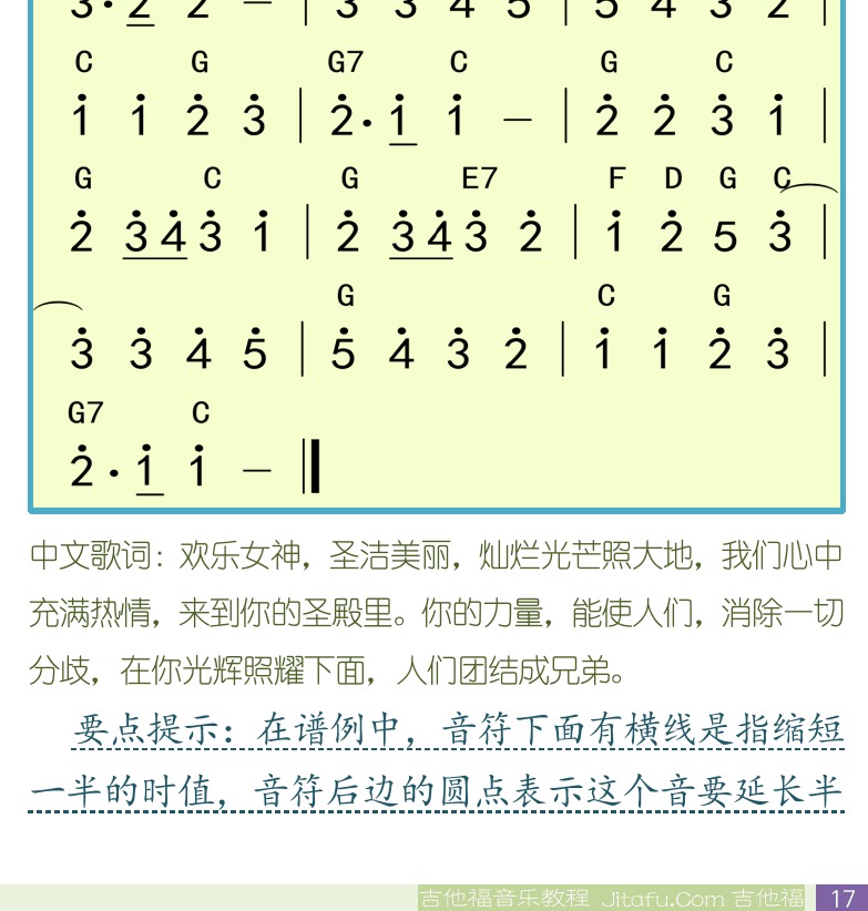 民谣吉他初级教程 第17页  旋律弹奏  小蜜蜂  欢乐颂  [右下]