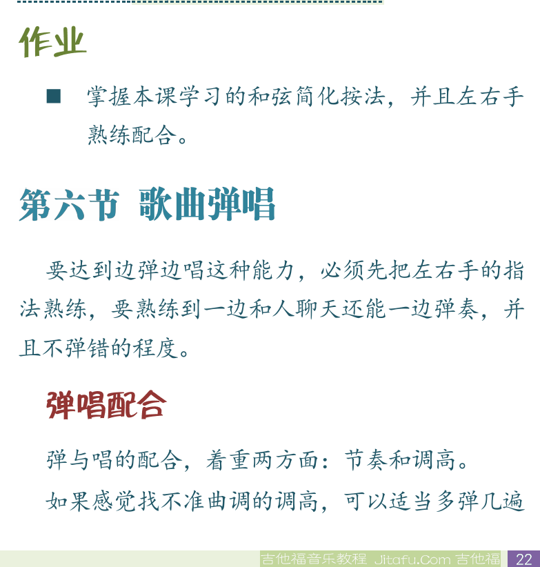 民谣吉他初级教程 第22页  生日歌  新年好  第六节_歌曲弹唱  弹唱配合  [右下]