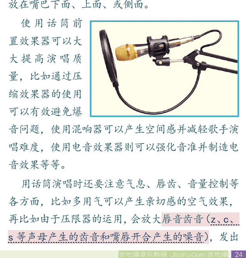 民谣吉他初级教程 第24页  音域扩展  圆滑音技巧  颤音技巧  话筒使用  [右下]
