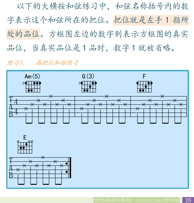 民谣吉他初级教程 第26页  高把位和弦  [右下]