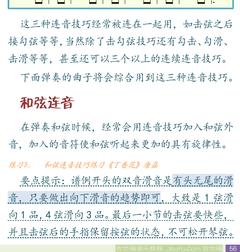 民谣吉他初级教程 第56页  勾弦奏法  滑音奏法  和弦连音  丁香花  [右下]