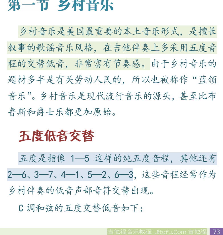 民谣吉他初级教程 第73页  第八章_乡村和蓝调  第一节_乡村音乐  五度低音交替  [右下]