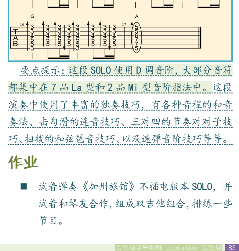 民谣吉他初级教程 第83页  每一夜每一天  Every_Night_Every_Day  [右下]