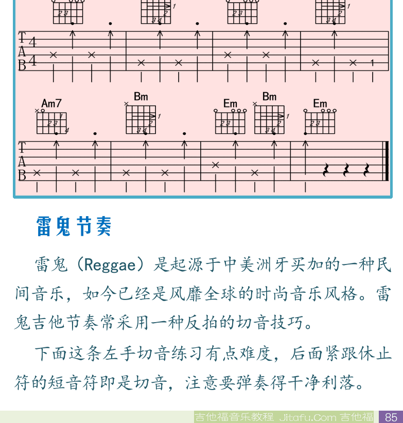 民谣吉他初级教程 第85页  左手切音  柠檬树_Lemon_Tree  雷鬼节奏  [右下]