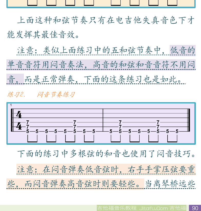 民谣吉他初级教程 第90页  第五节_弱音技巧  强力五和弦  闷音奏法  [右下]