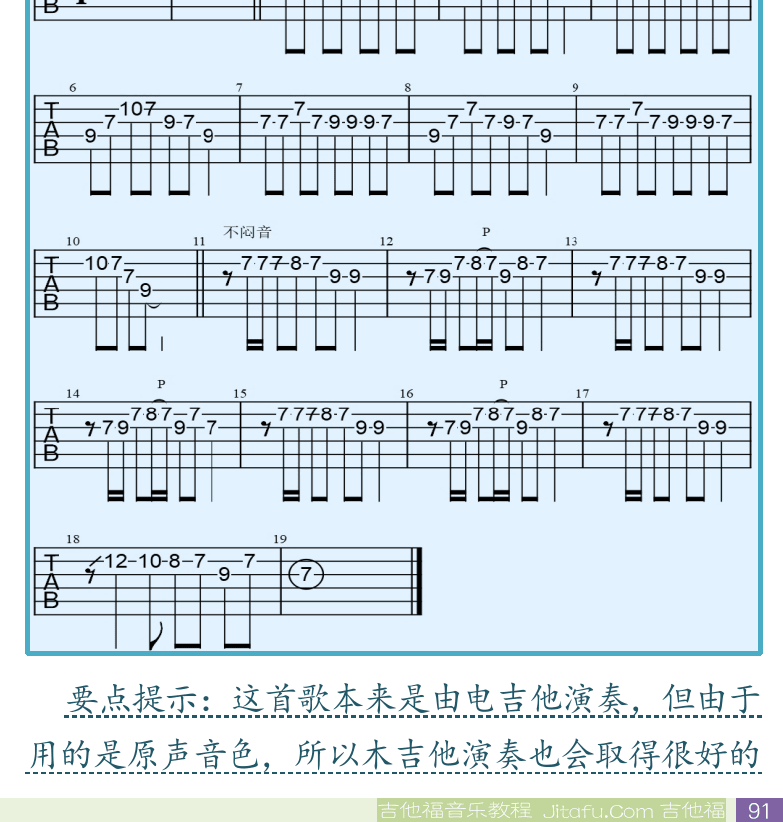民谣吉他初级教程 第91页  安慰  在自由的世界里摇滚  Rocking_In_The_Free_World  那一年  [右下]