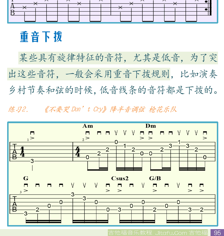 民谣吉他初级教程 第95页  就近拨弦  当心Take_Care  重音下拨  不要哭Dont_Cry  [右下]