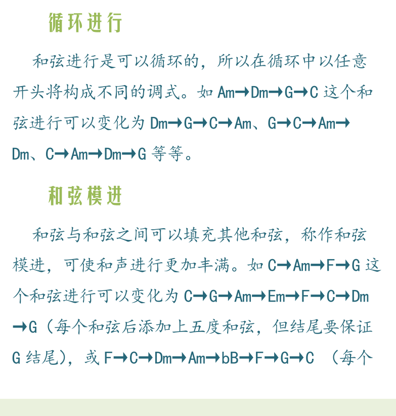 民谣吉他高级教程 第47页  副和弦替代  循环进行  和弦模进  加州旅馆  低音进行  [左下]