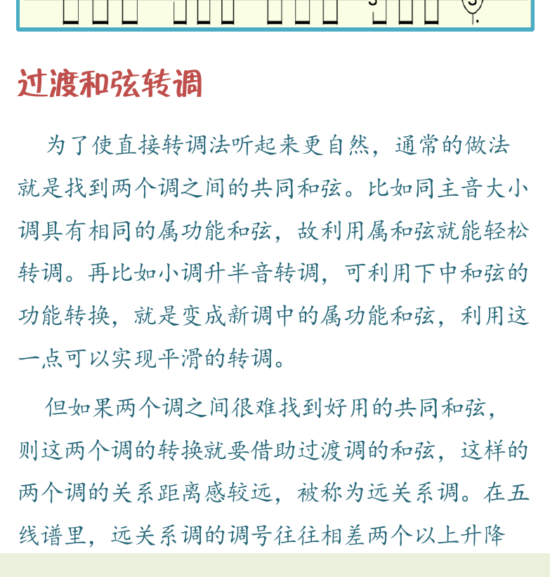 民谣吉他高级教程 第49页  过渡和弦转调  [左下]
