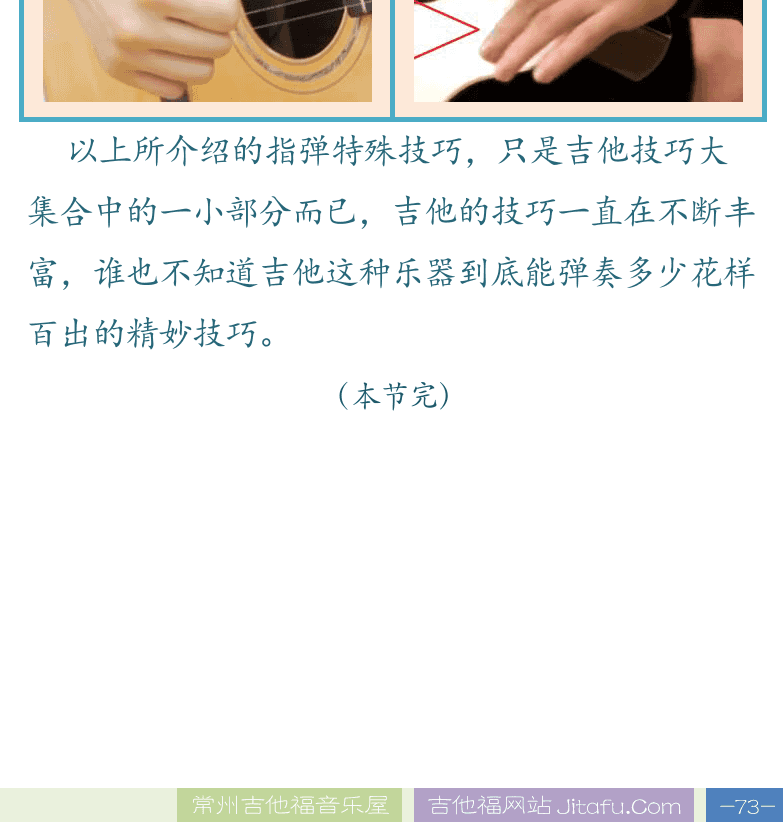 民谣吉他高级教程 第73页  套鼓奏法  [右下]